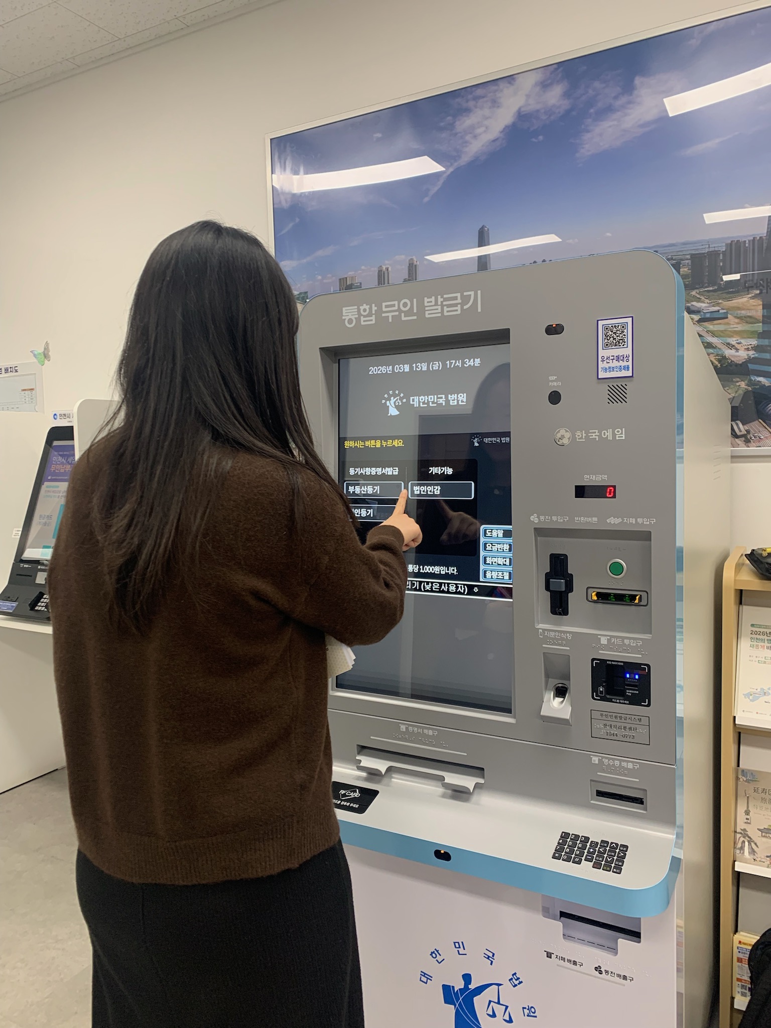 연수구는 방문 민원인의 이용 편의를 높이기 위해 대법원 통합무인발급기를 연수구 제2청사에 신규로 설치하고 운영을 시작했다